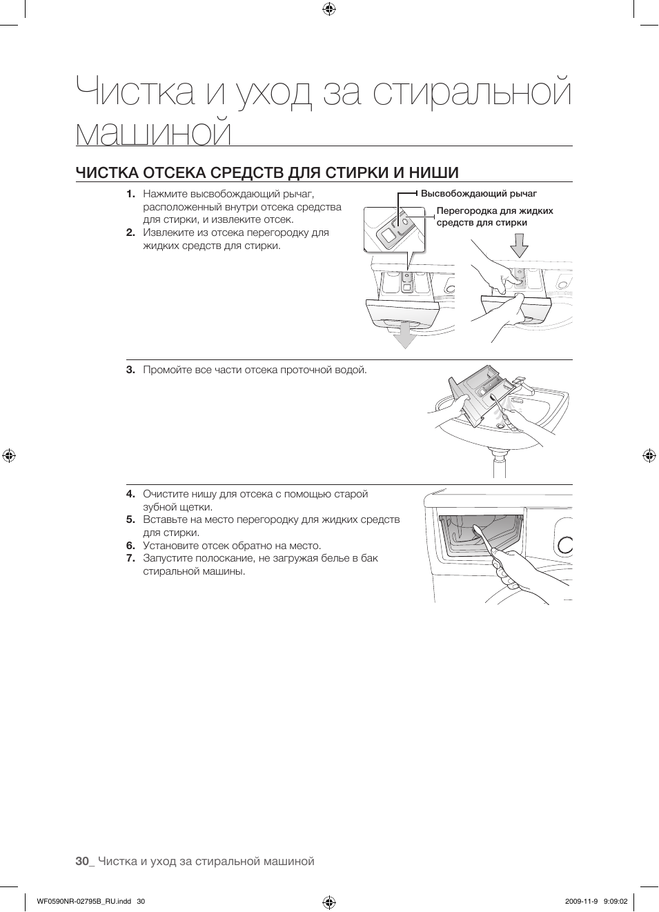 Samsung diamond инструкция. Самсунг wf0508nzw инструкция стиральная машина. Стиральная машина Samsung Diamond 6 кг инструкция. Samsung WF-m509nzw. Wf0508nzw.