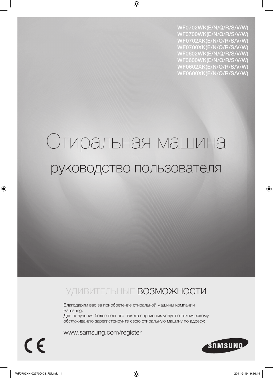 Стиральная машина руководство пользователя УДИВИТЕЛЬНЫЕ ВОЗМ...
