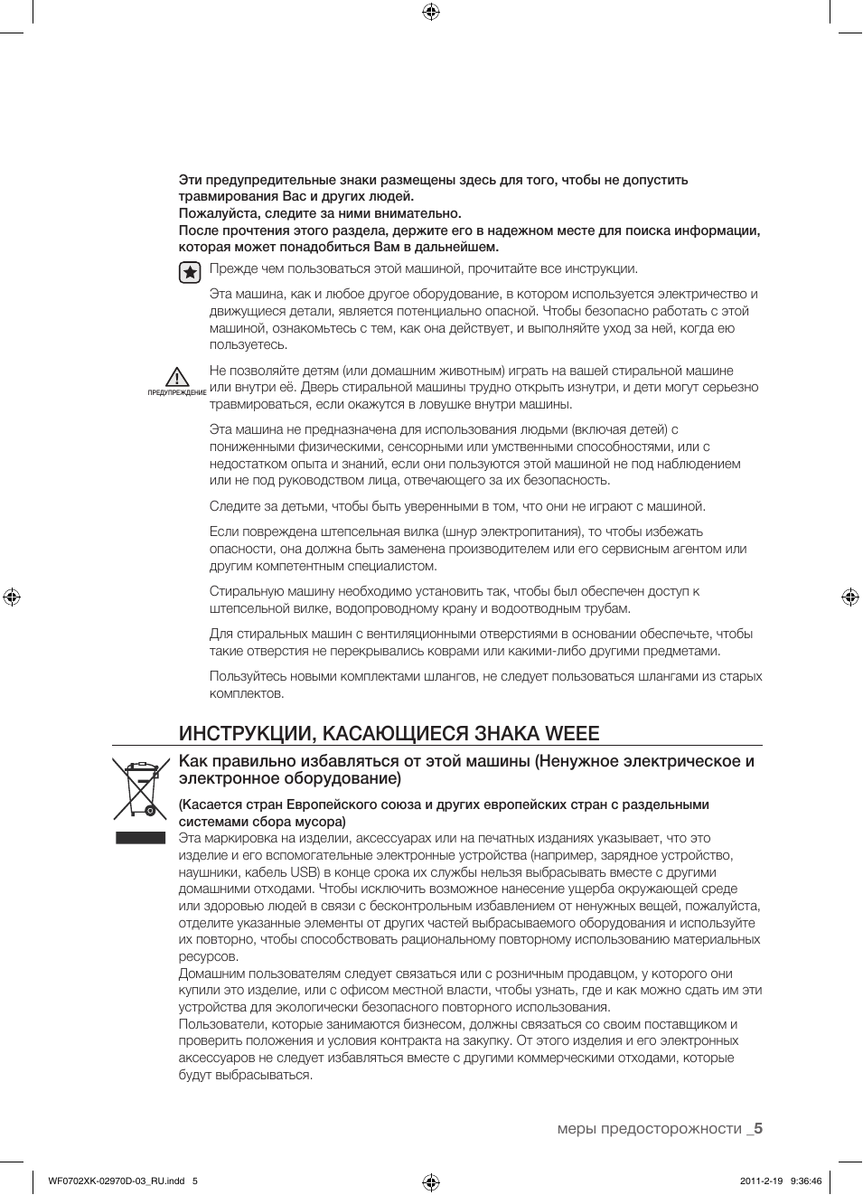 Инструкции, касающиеся знака weee