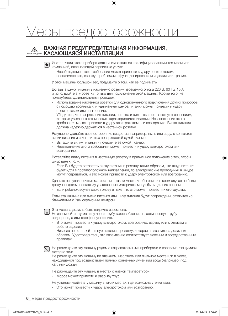 Меры предосторожности