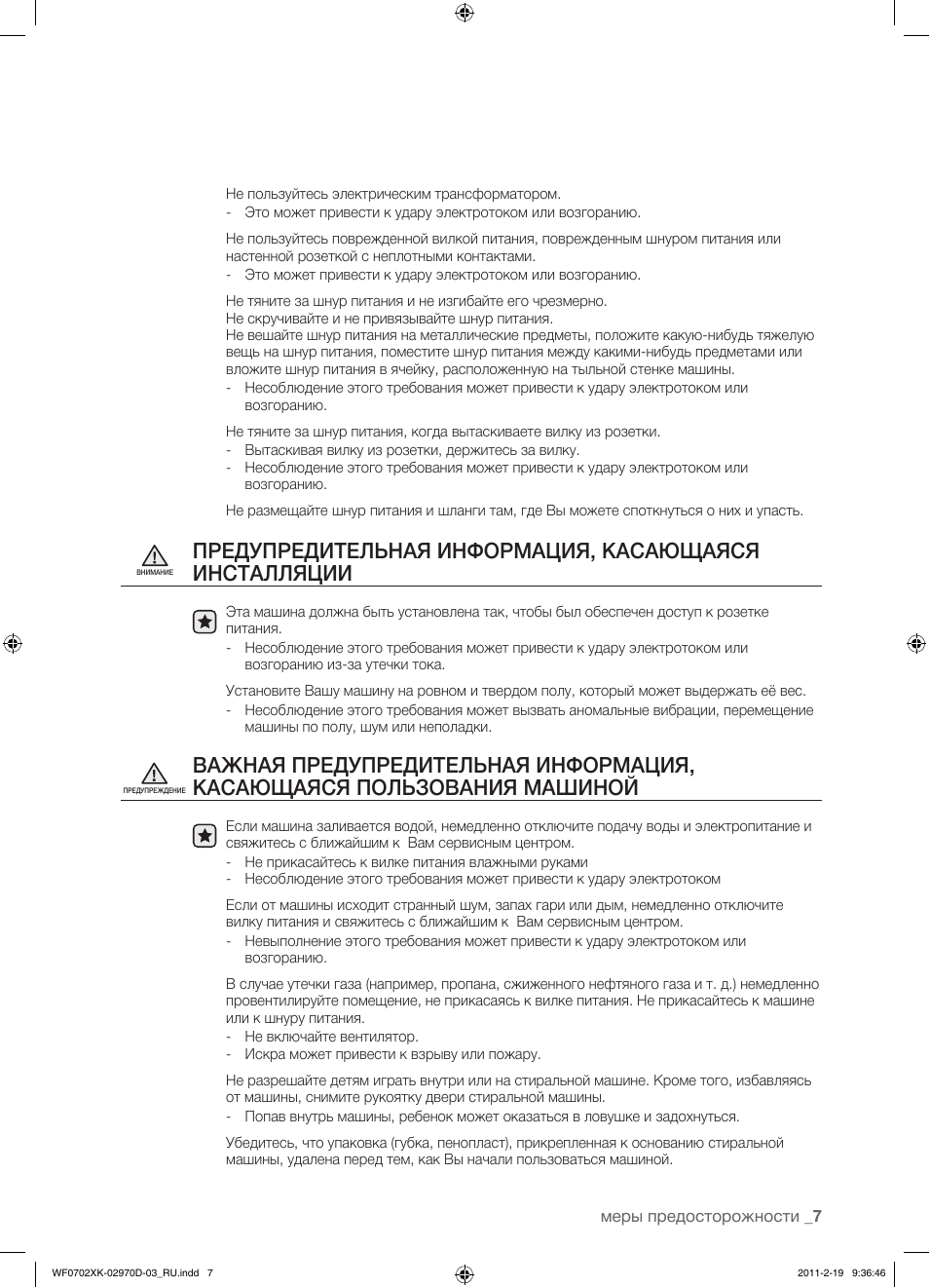меры предосторожности...