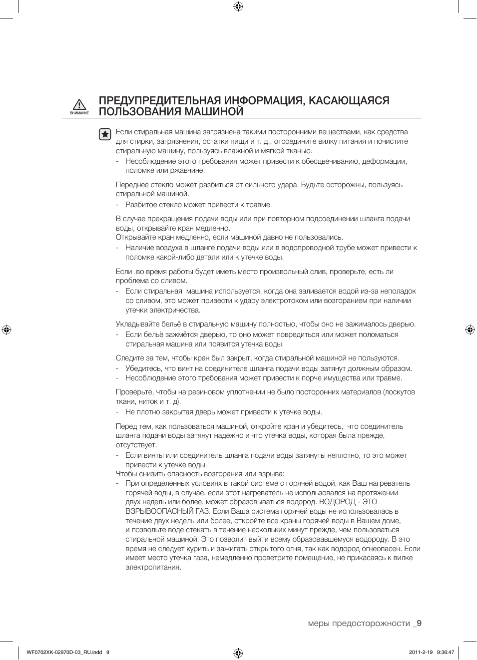 меры предосторожности...