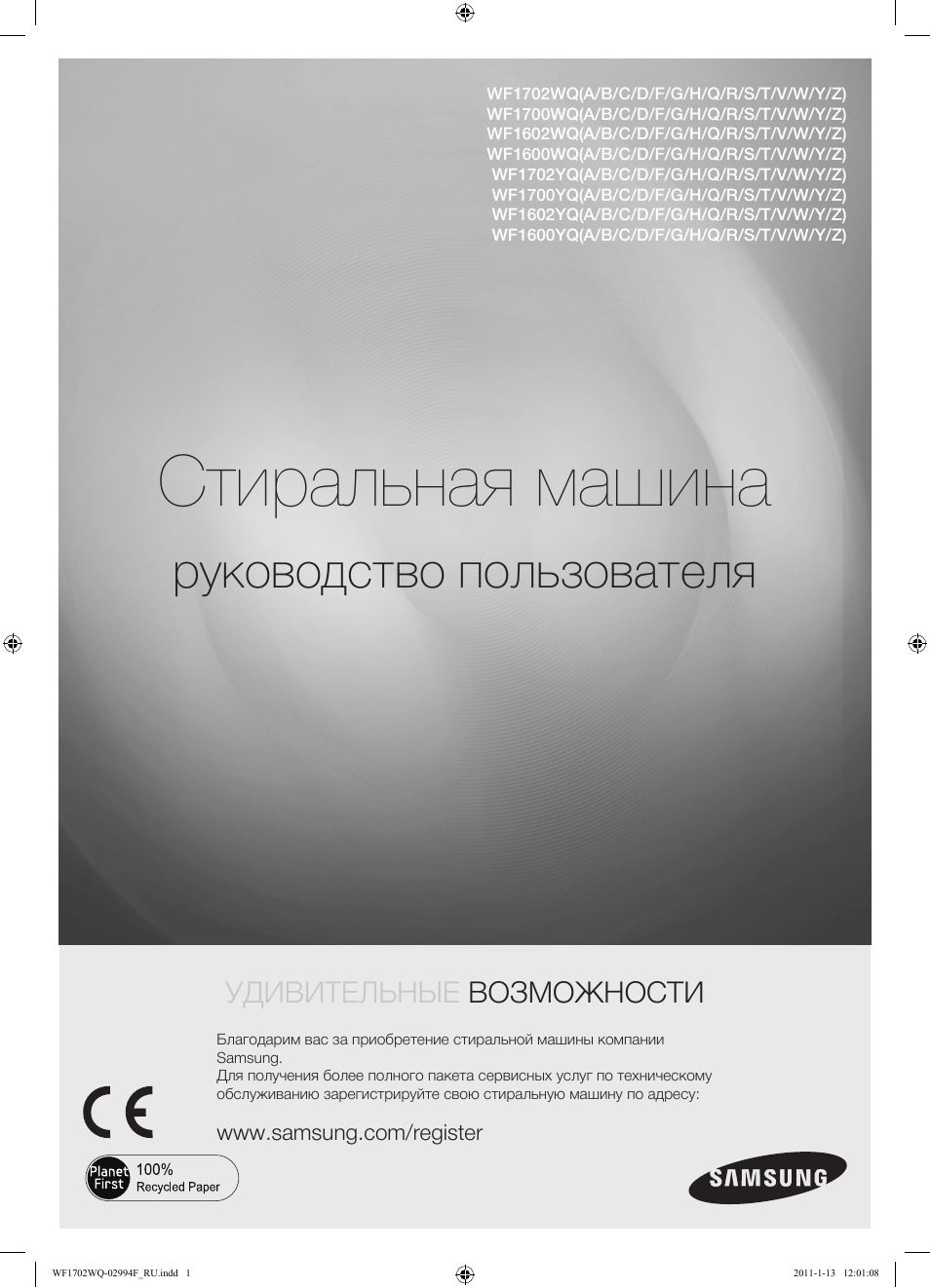 Стиральная машина руководство пользователя УДИВИТЕЛЬНЫЕ ВОЗМ...