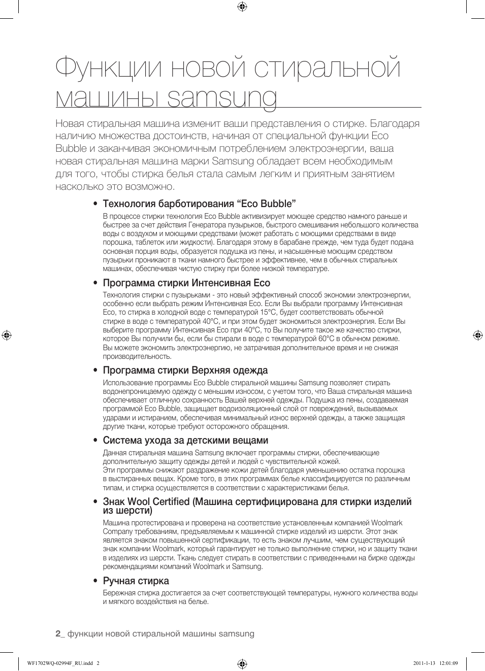 Функции новой стиральной машины samsung