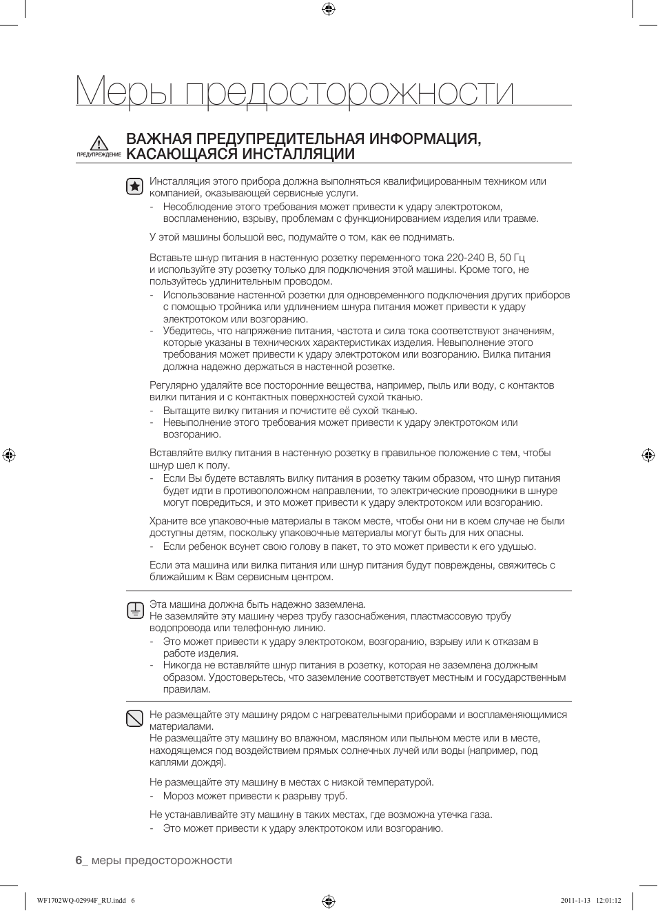 Меры предосторожности