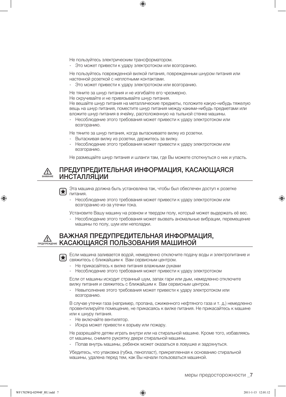 меры предосторожности...