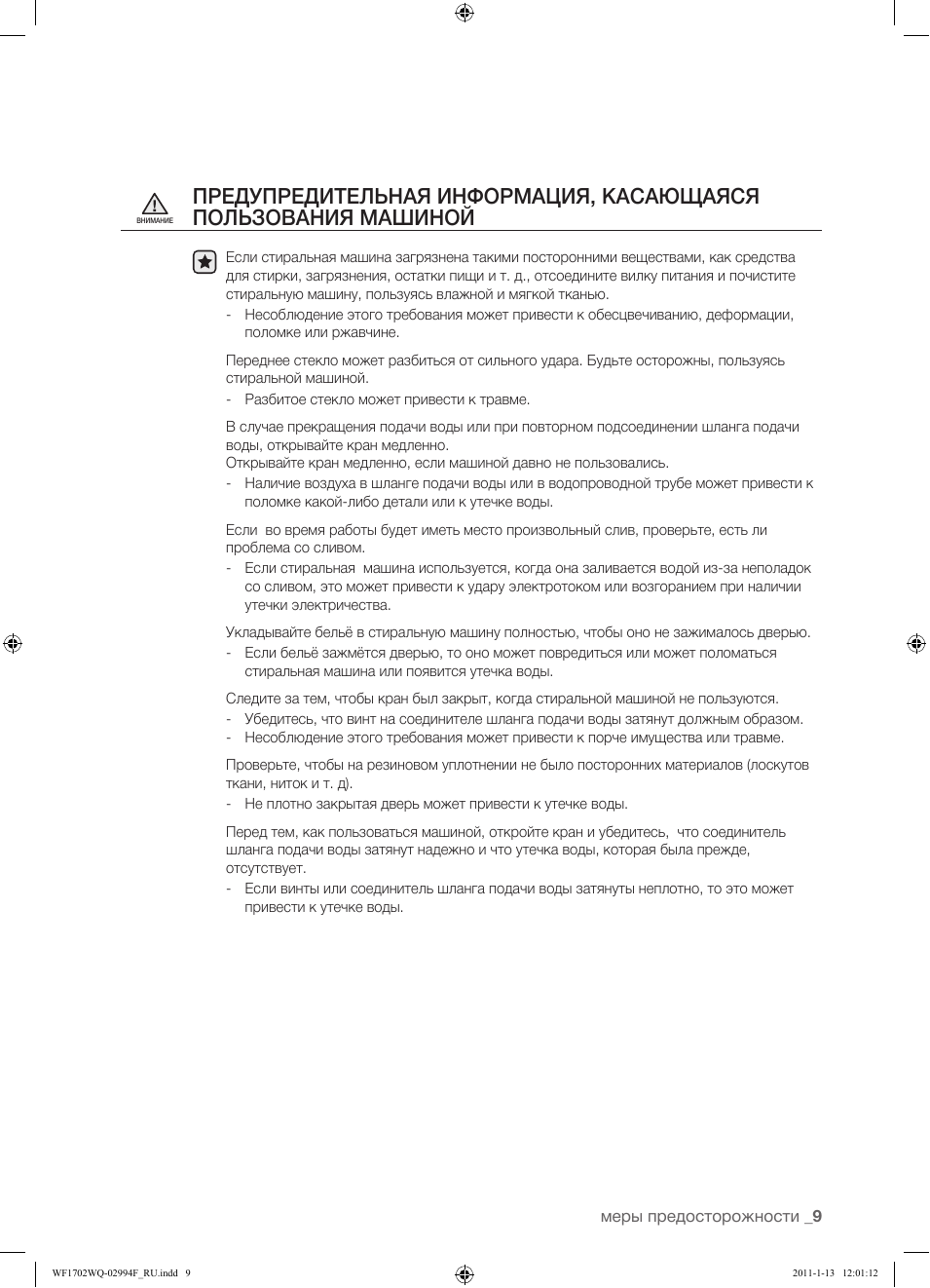 меры предосторожности...