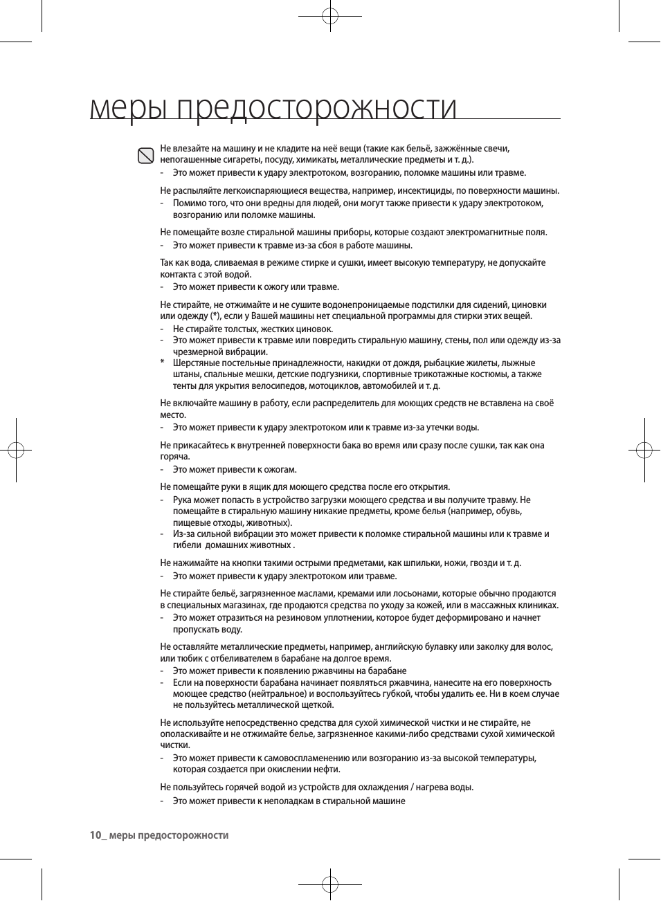 Меры предосторожности