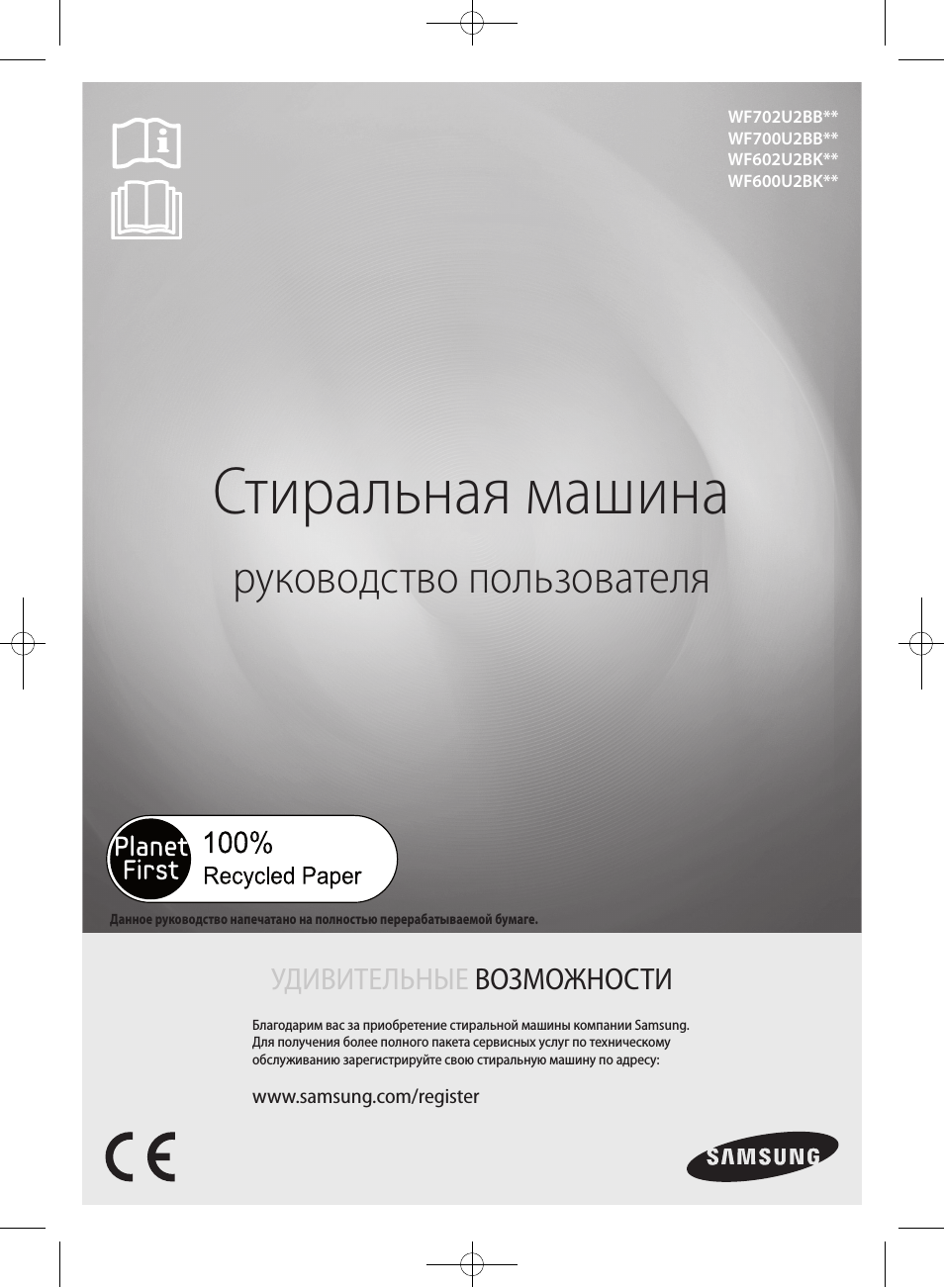 Стиральная машина руководство пользователя УДИВИТЕЛЬНЫЕ ВОЗМ...