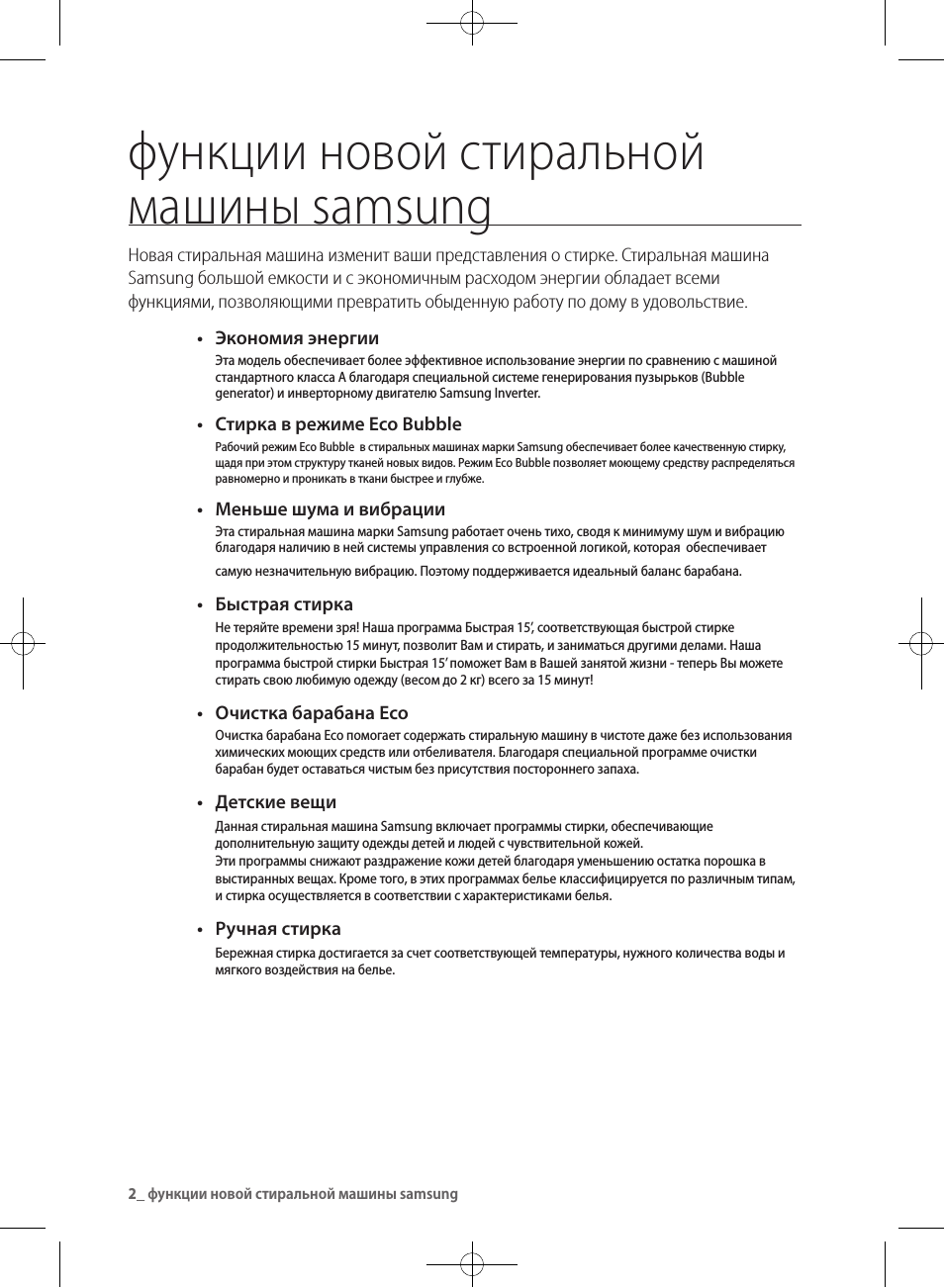 Функции новой стиральной машины samsung
