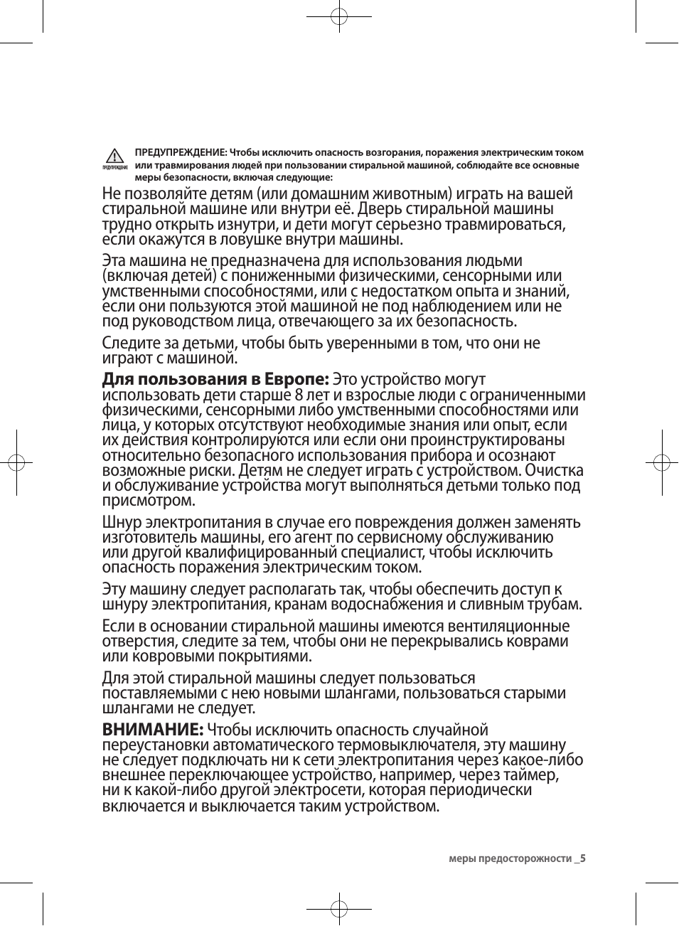 меры предосторожности...