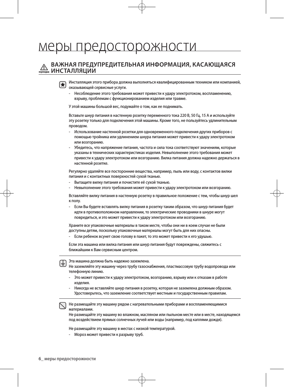 Меры предосторожности