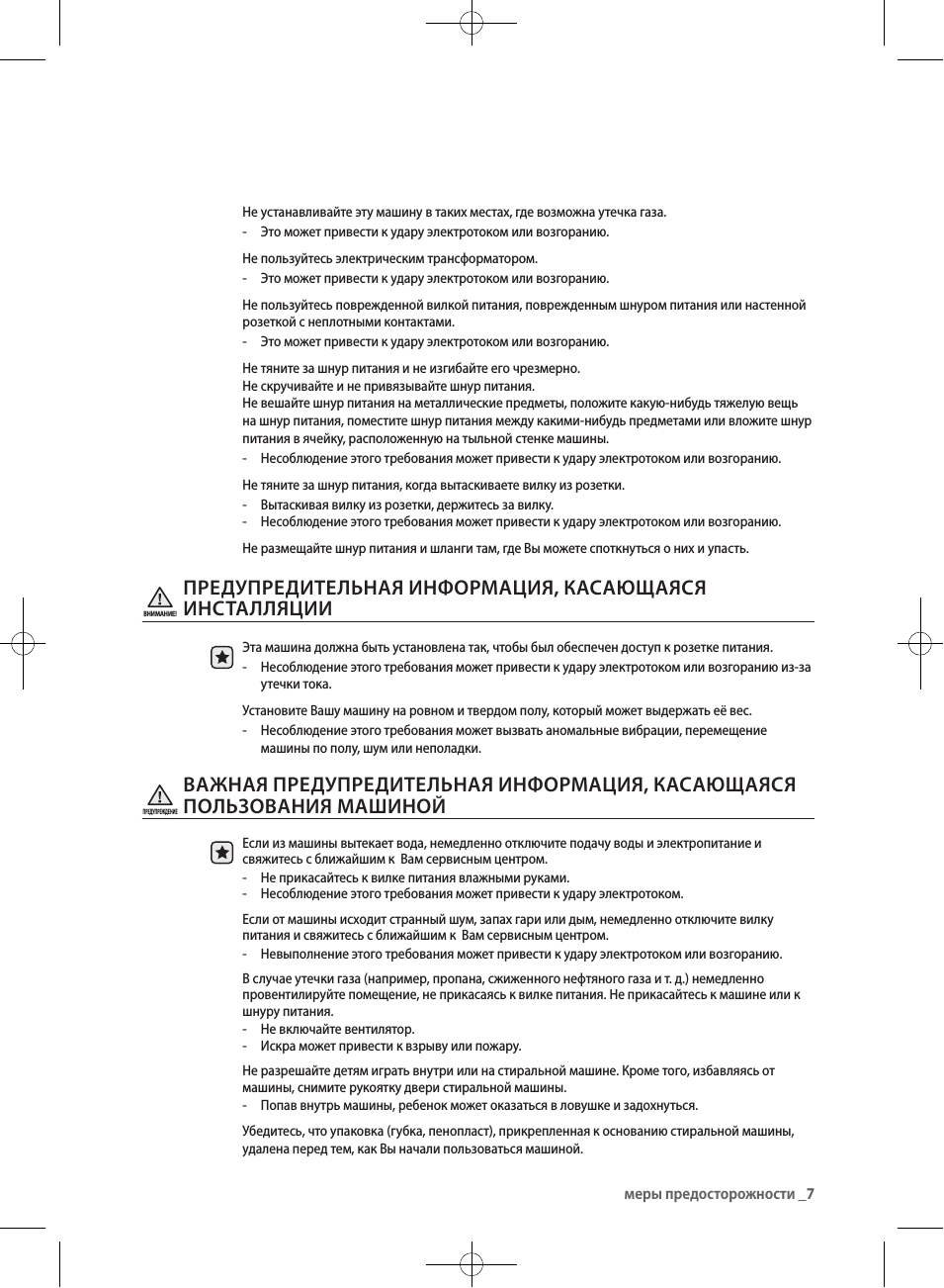 меры предосторожности...