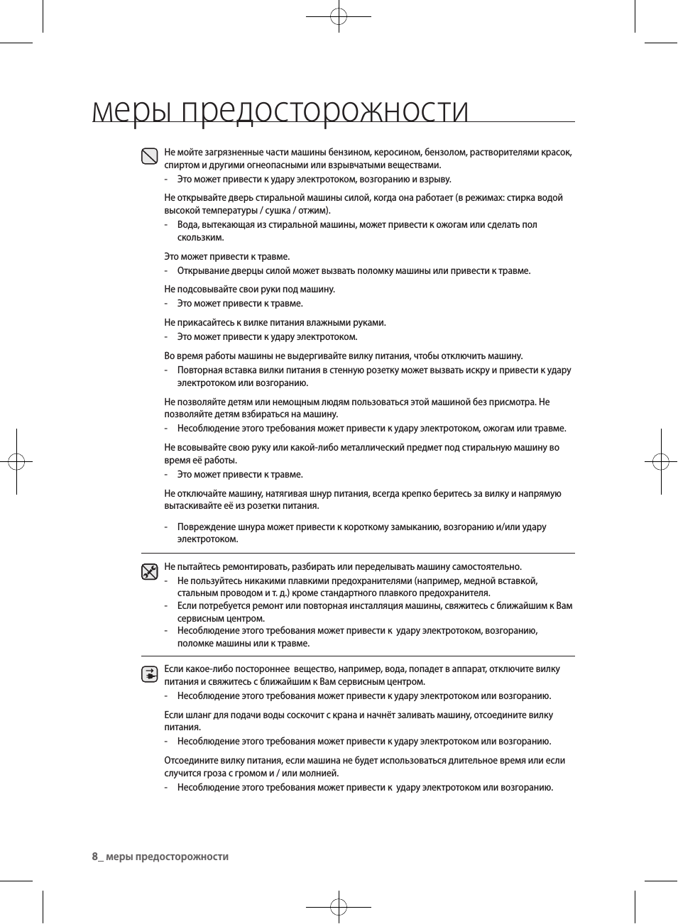 Меры предосторожности