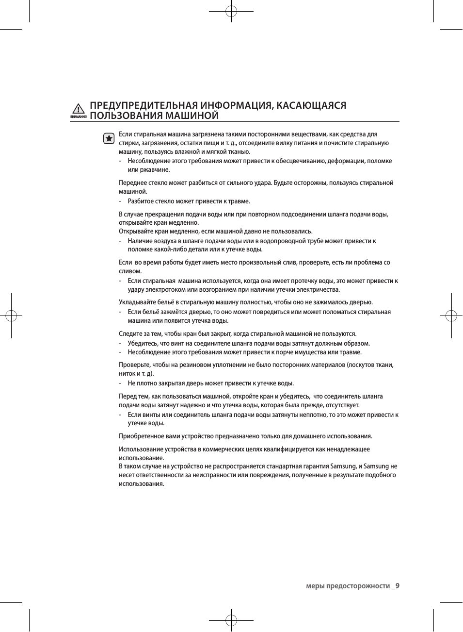 меры предосторожности...