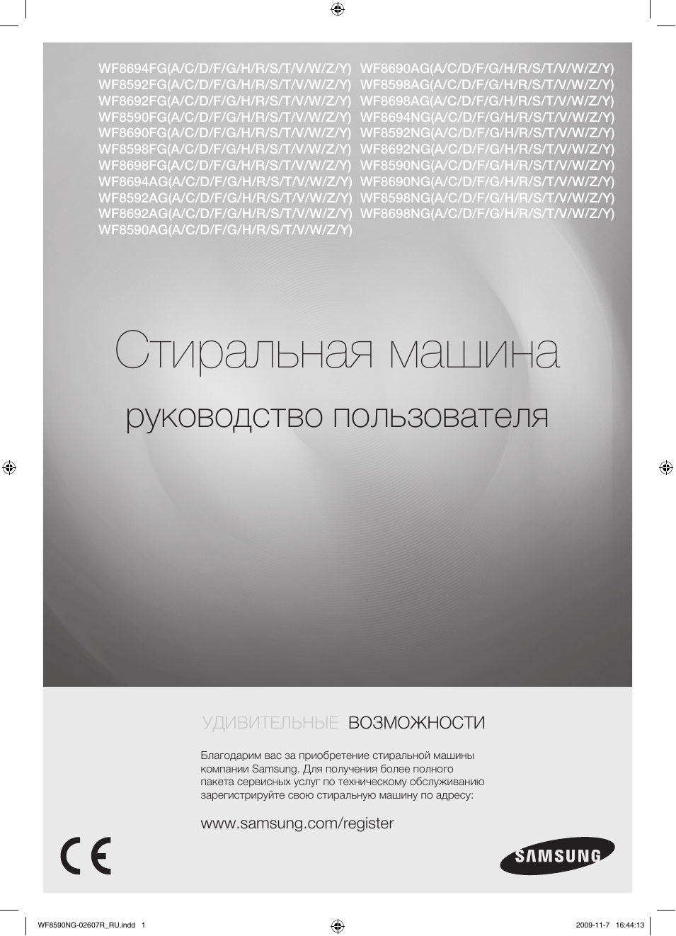 Стиральная машина руководство пользователя УДИВИТЕЛЬНЫЕ ВОЗМ...