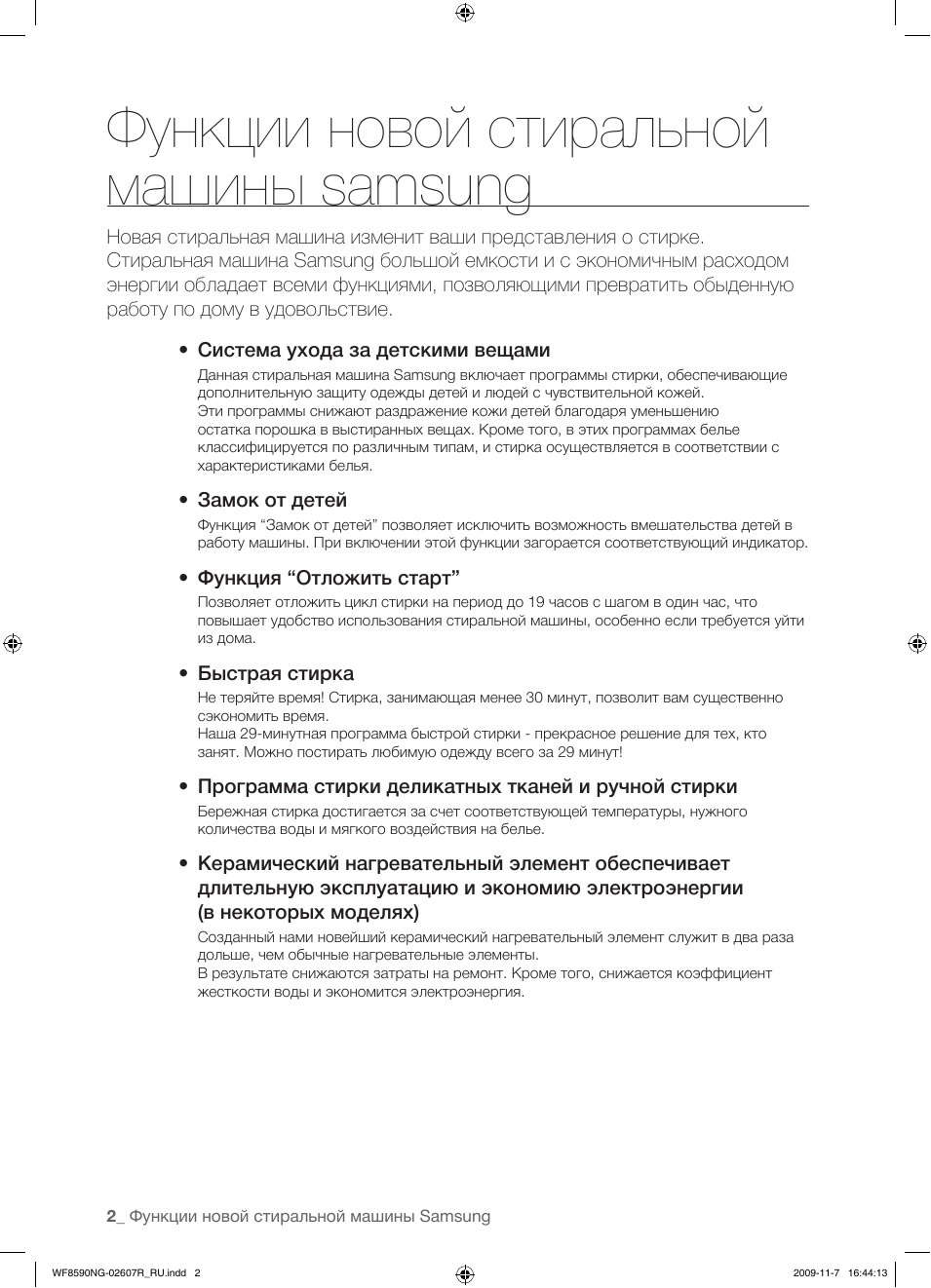 Функции новой стиральной машины samsung
