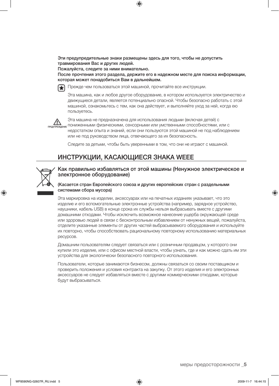 Инструкции, касающиеся знака weee