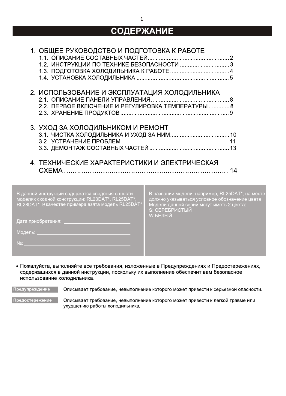 ОБЩЕЕ РУКОВОДСТВО И ПОДГОТОВКА К РАБОТЕ...