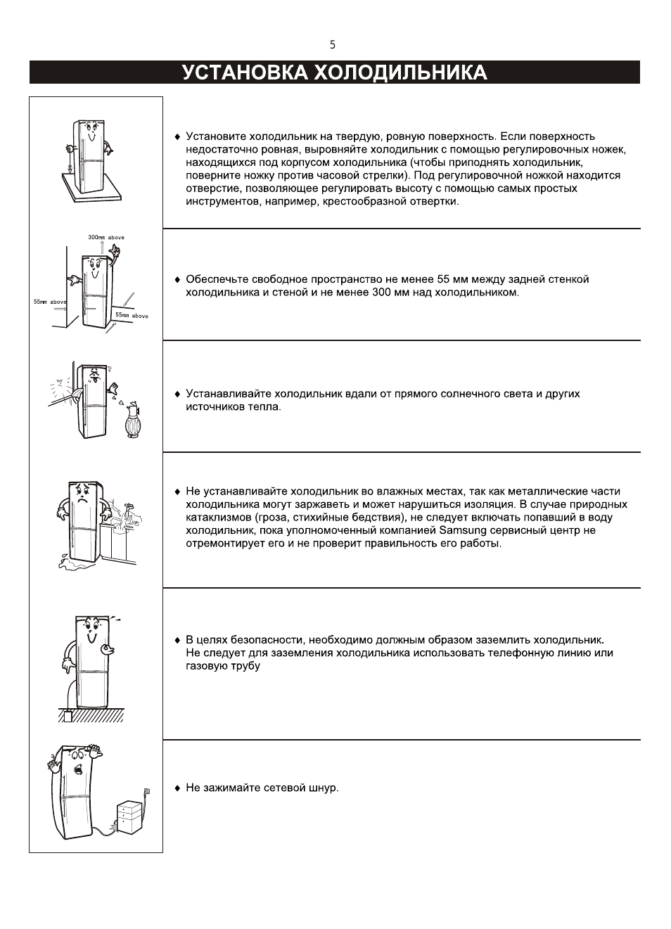 Установка холодильника