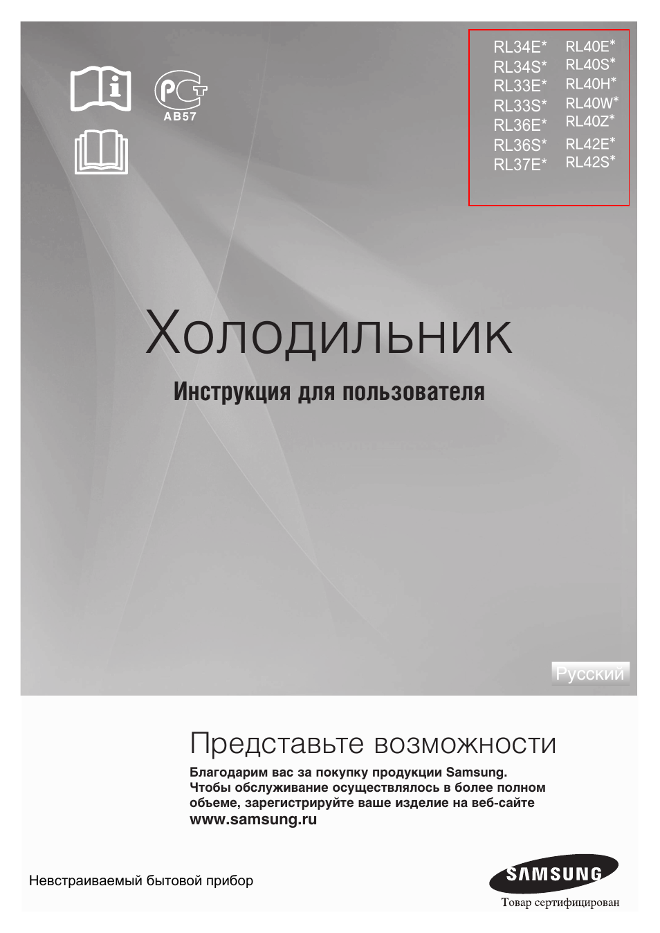 Русский Холодильник Инструкция для пользователя Представьте...