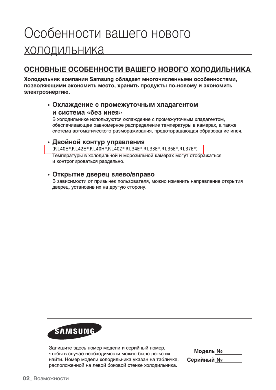 Особенности вашего нового холодильника, Основные особенности вашего нового холодильника