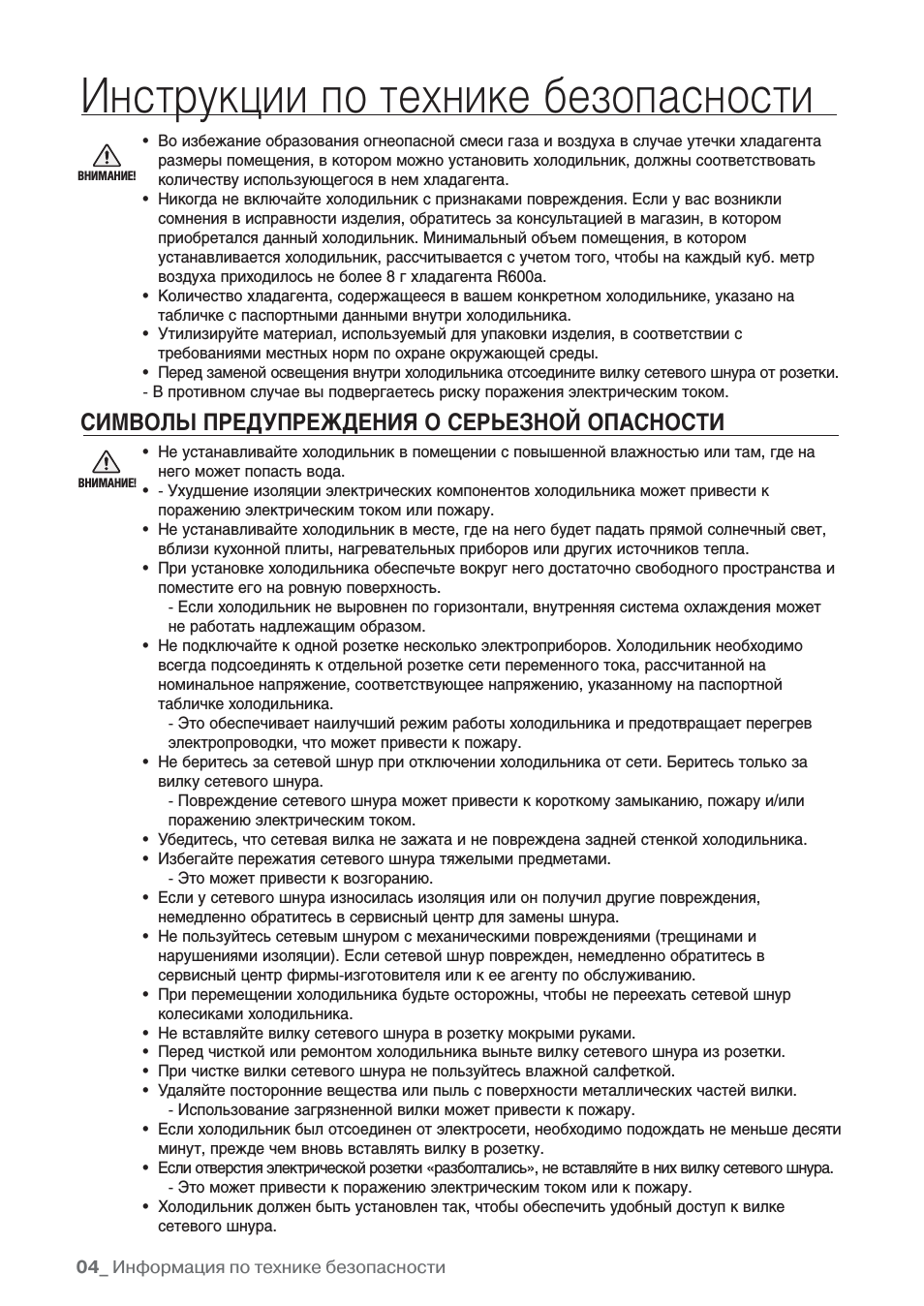 Инструкции по технике безопасности, Символы предупреждения о серьезной опасности