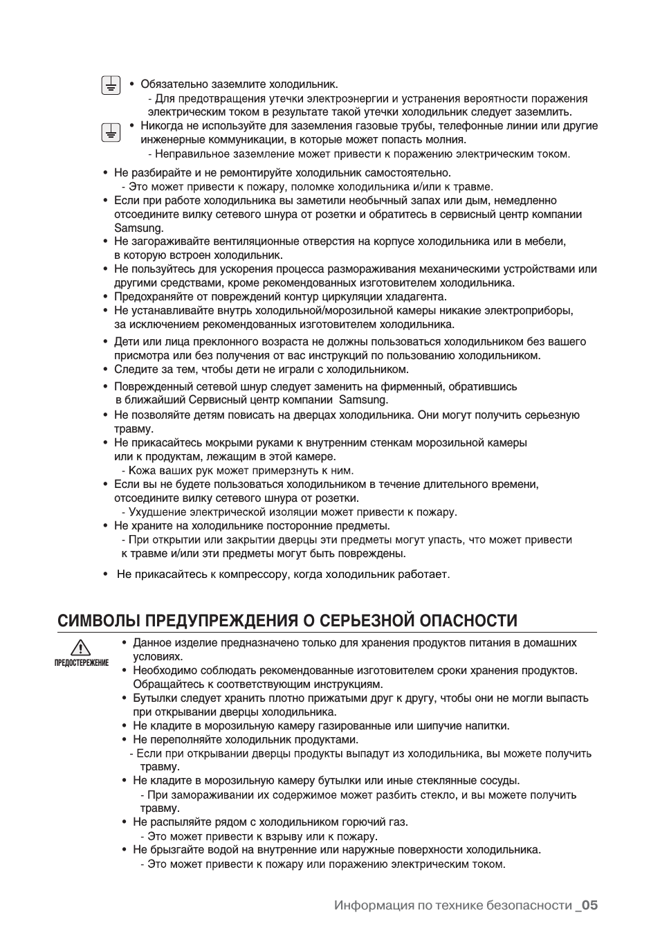 Символы предупреждения о серьезной опасности