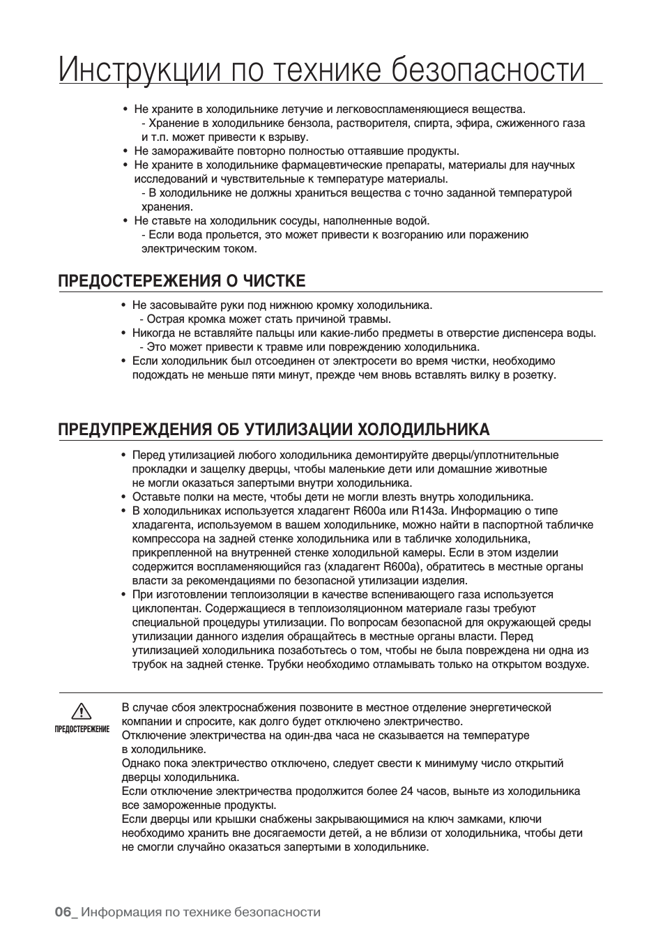 Инструкции по технике безопасности