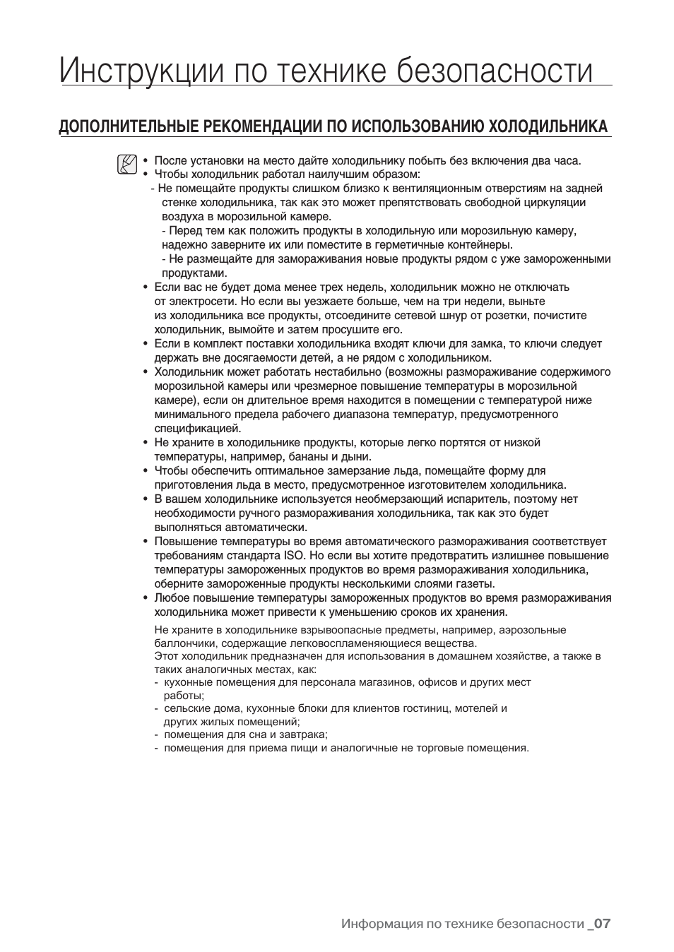 Инструкции по технике безопасности