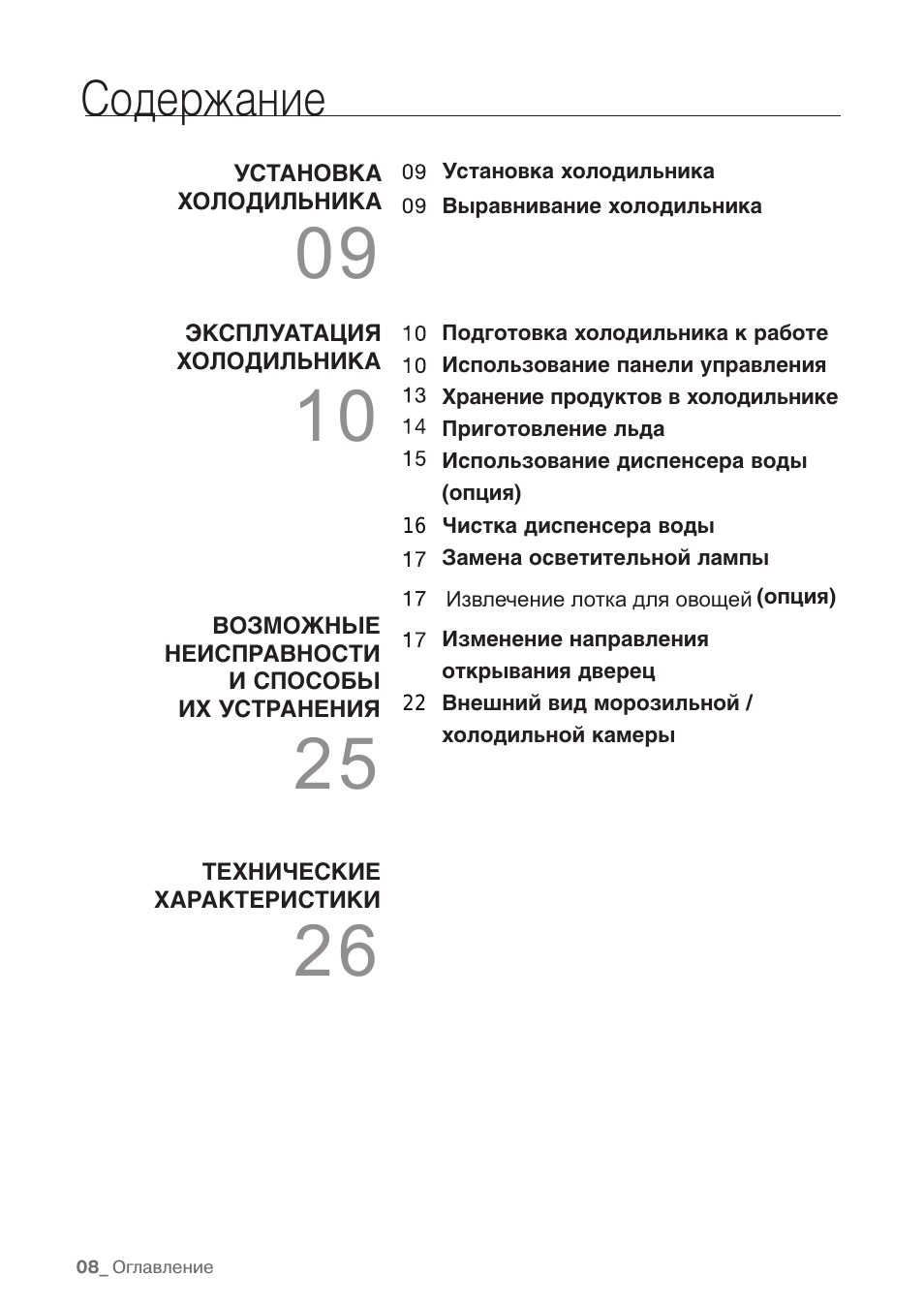 Содержание УСТАНОВКА ХОЛОДИЛЬНИКА Установка холодильника Выр...
