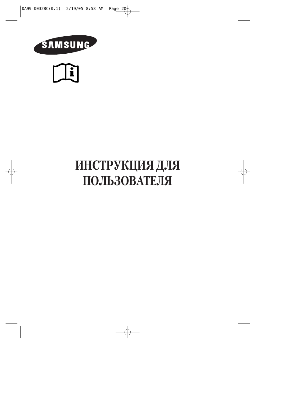 ИНСТРУКЦИЯ ДЛЯ ПОЛЬЗОВАТЕЛЯ DA...