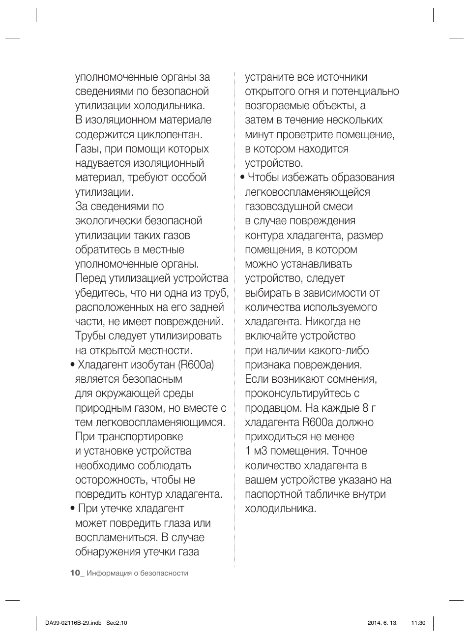 Информация о безопасности уполномоченные органы за сведения...
