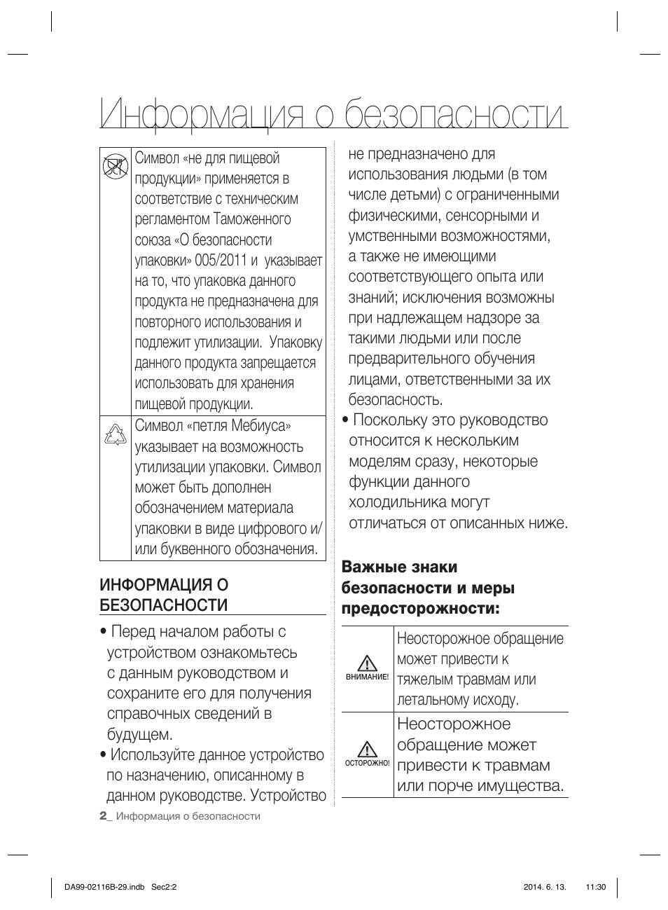 Информация о безопасности
