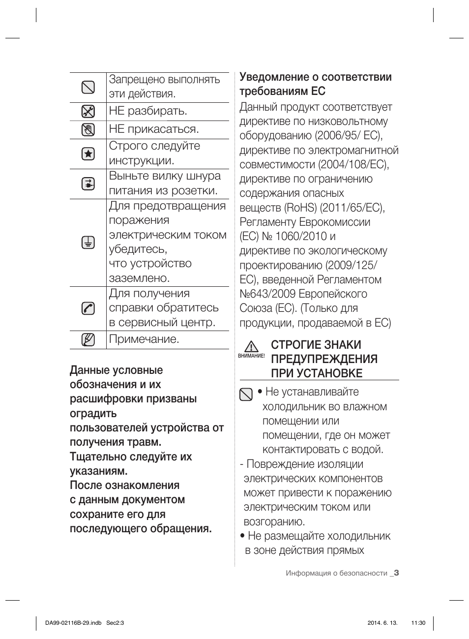 Информация о безопасности...