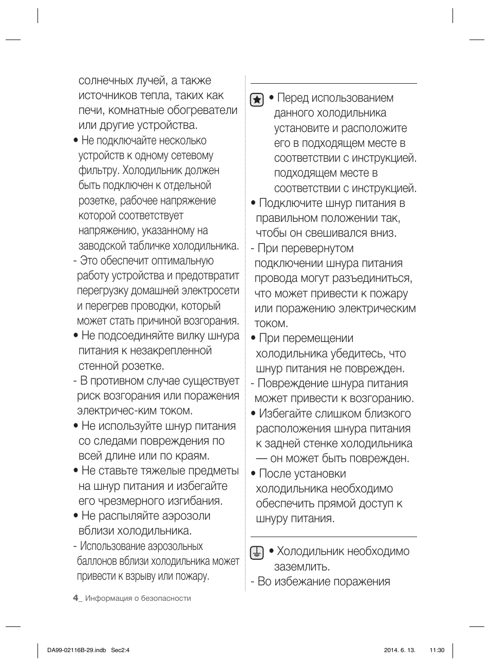 Информация о безопасности солнечных лучей, а также источник...