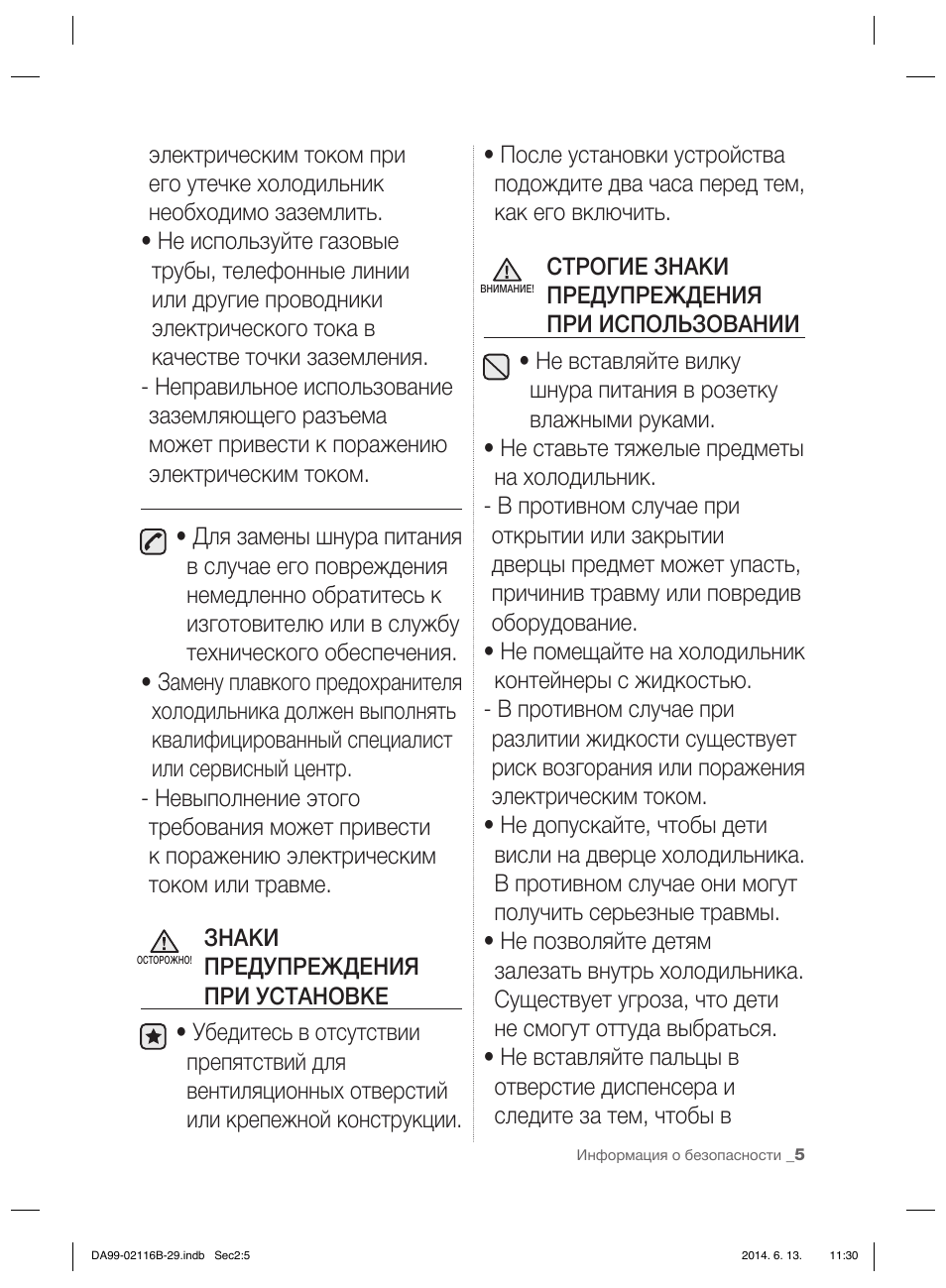 Информация о безопасности...