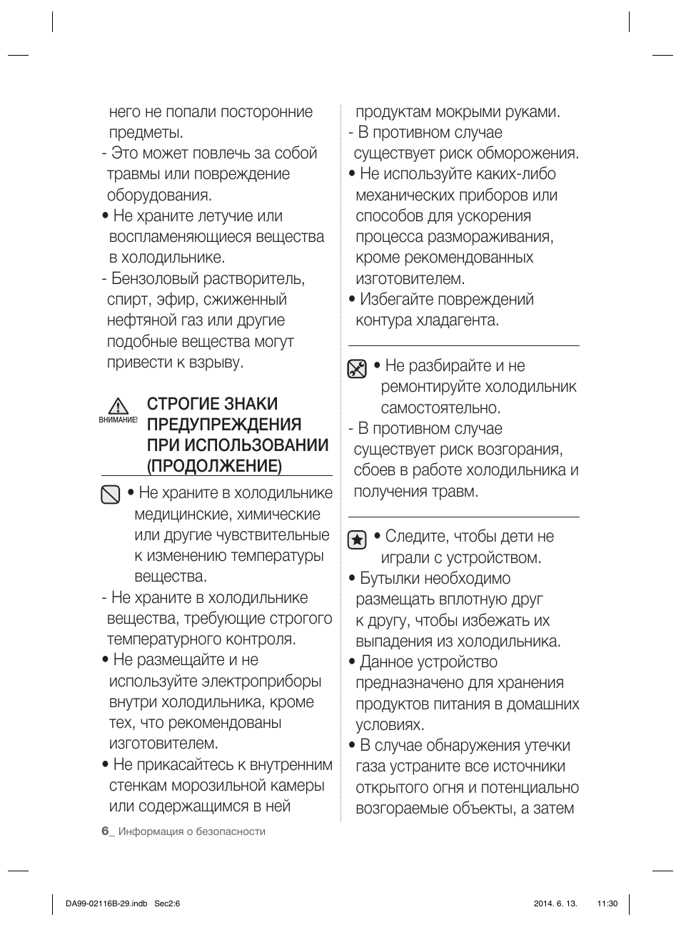 Информация о безопасности него не попали посторонние предме...