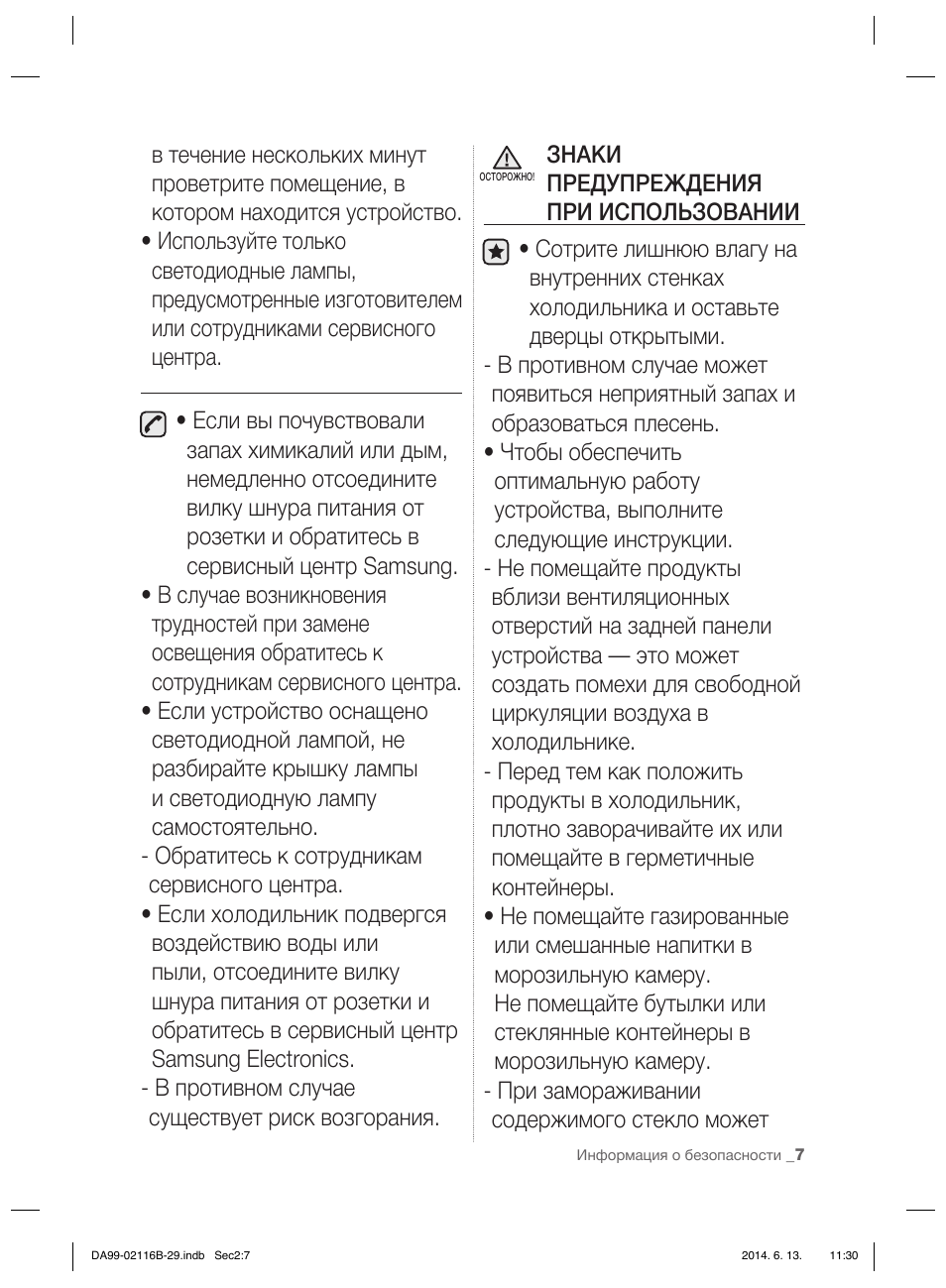 Информация о безопасности...