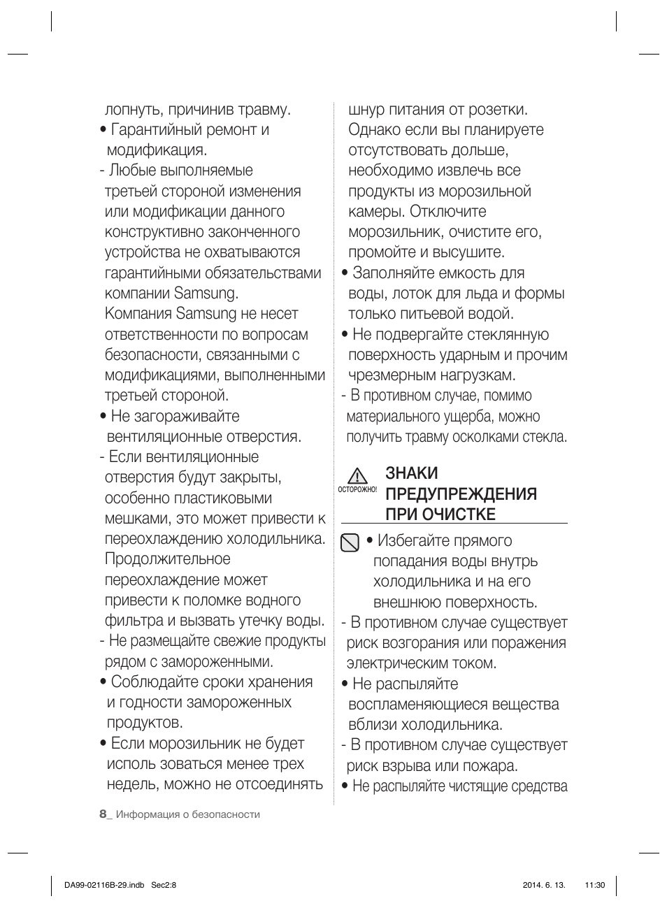 Информация о безопасности лопнуть, причинив травму...
