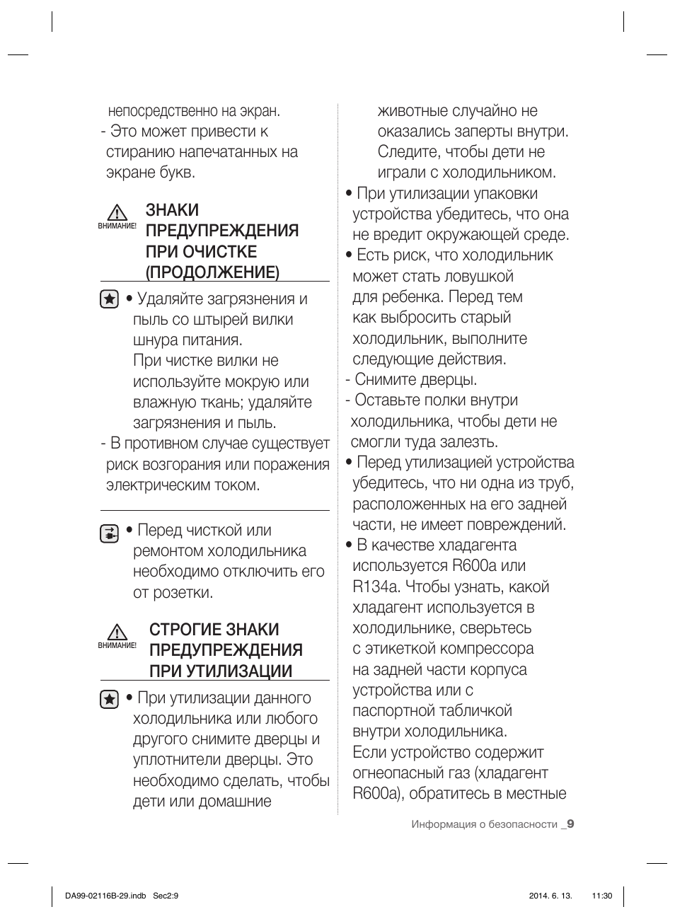 Информация о безопасности...