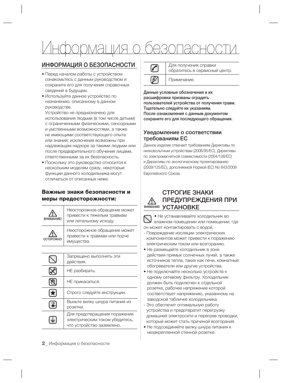 Информация о безопасности, Строгие знаки предупреждения при установке