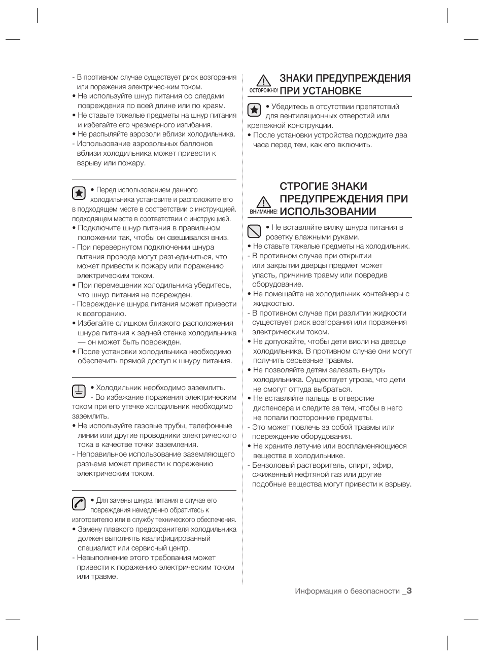 Знаки предупреждения при установке, Строгие знаки предупреждения при использовании