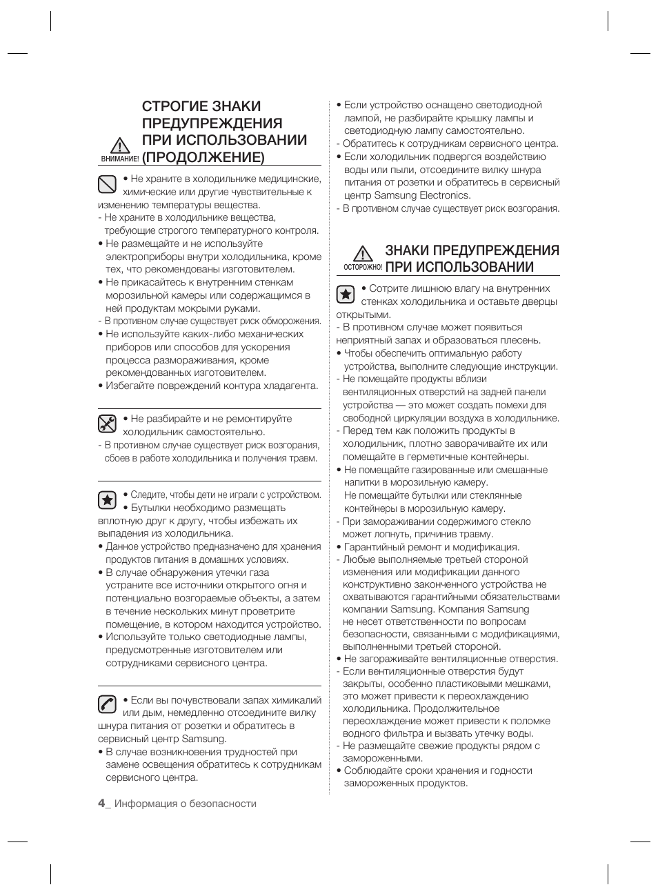 Знаки предупреждения при использовании