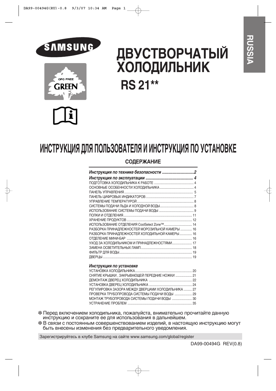 ДВУСТВОРЧАТЫЙ холодильник RS...