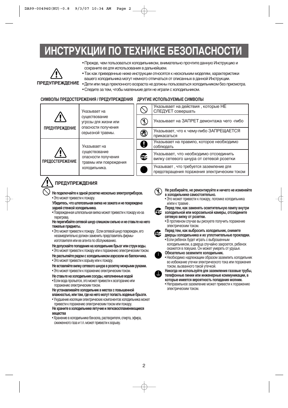Инструкции по технике безопасности