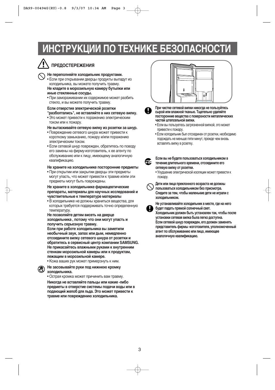 Инструкции по технике безопасности