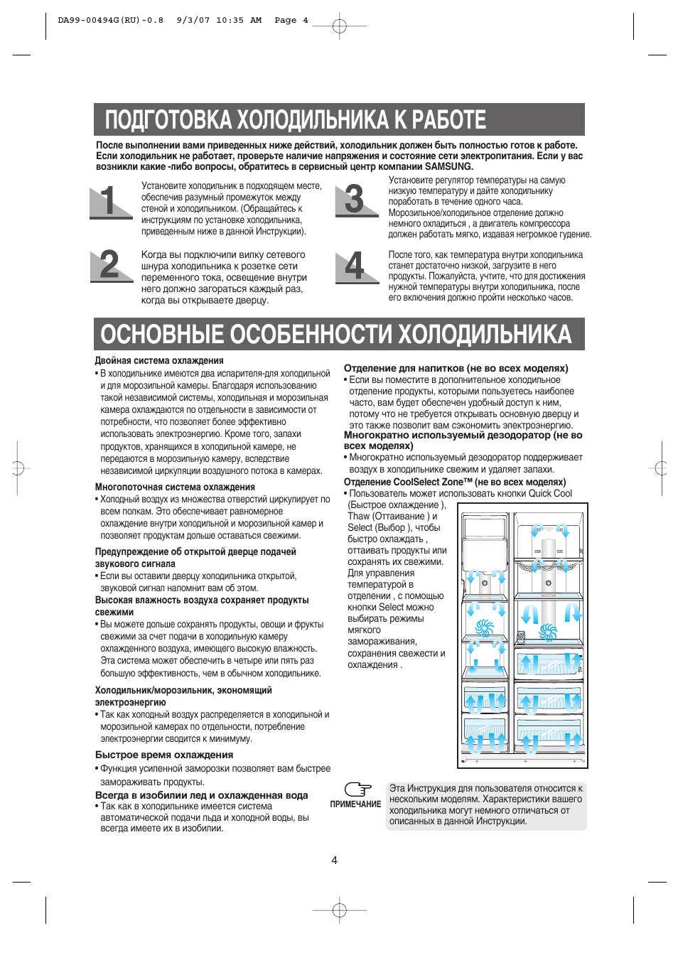 Подготовка холодильника к работе, Основные особенности холодильника