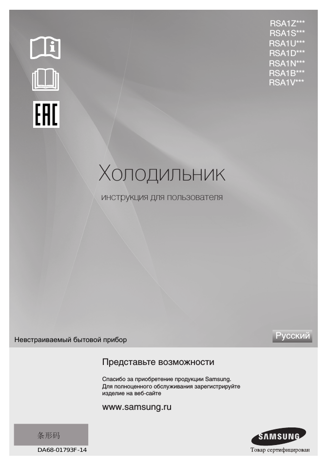 Холодильник инструкция для пользователя Представьте возможно...