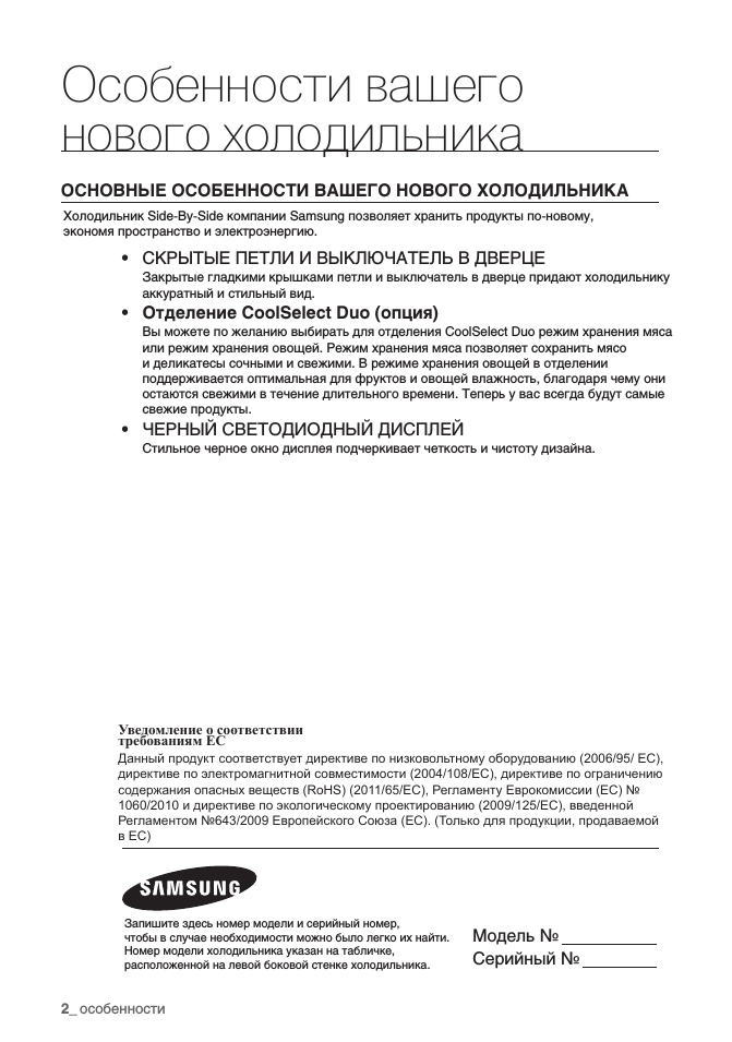 Особенности вашего нового холодильника